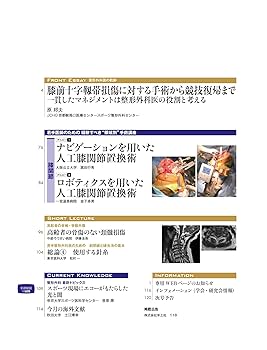 整形外科サージカルテクニック 2024年3号〈特集〉鎖骨遠位端骨折